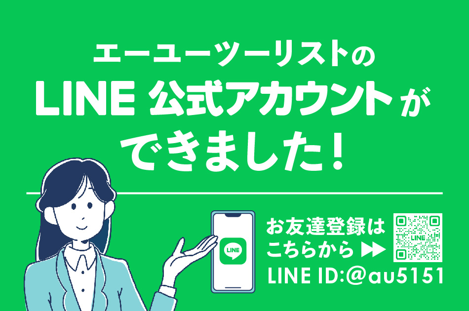 公式LINEのお知らせ