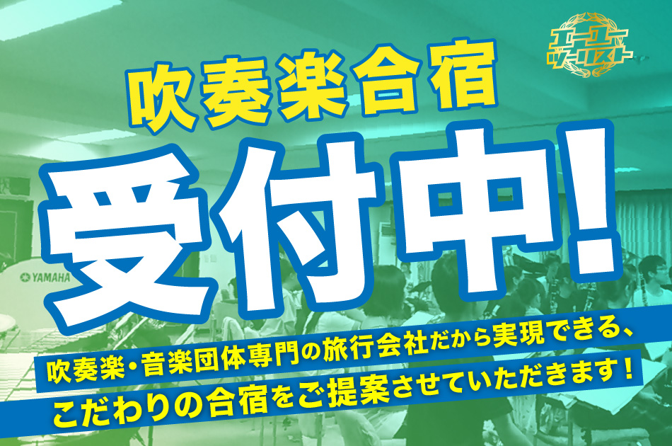 合宿遠征のお知らせ